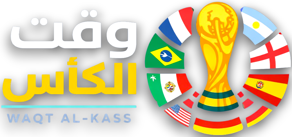 Waqet Al Ka2as